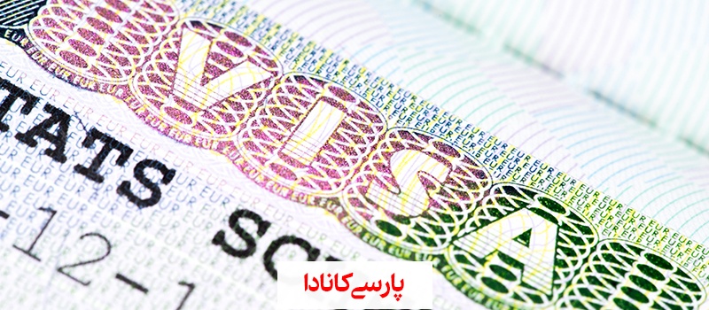 اخذ ویزای شینگن