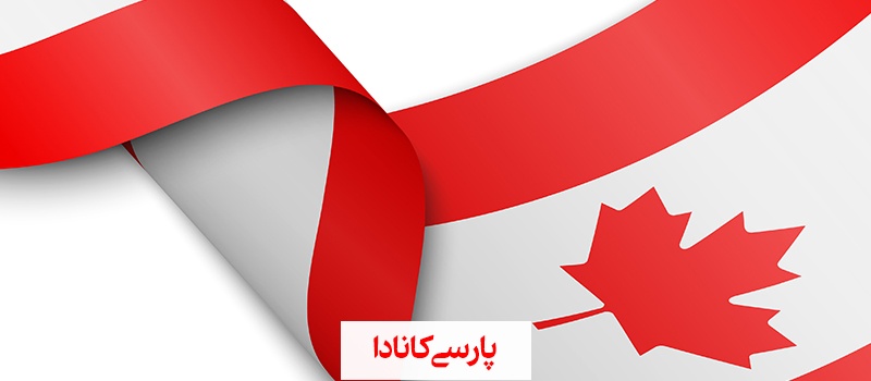 مهاجرت سریع به کانادا