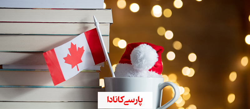 تحصیل در کانادا و مزایای آن