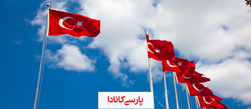 مهاجرت به ترکیه