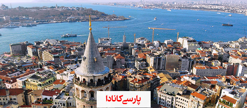 راحت ترین راه برای اخذ اقامت ترکیه