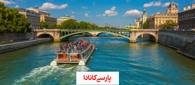 مهاجرت به فرانسه
