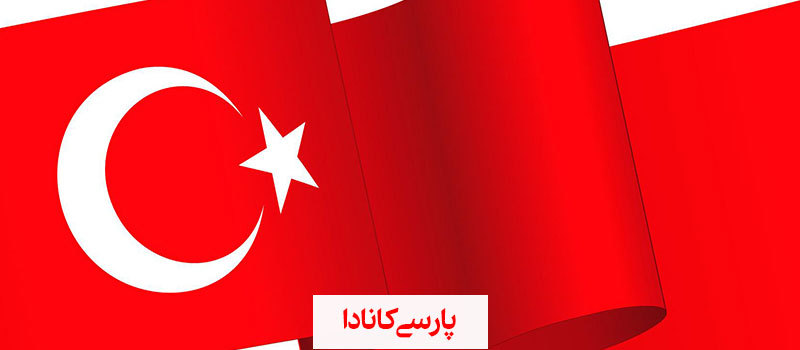 اخذ اقامت ترکیه