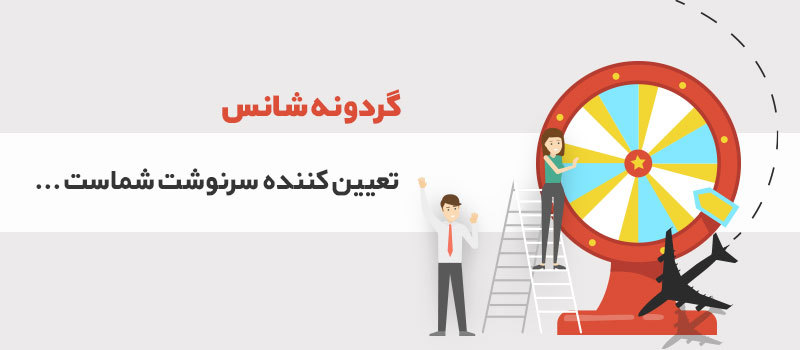 گردونه شانس برای قرعه کشی لاتاری کانادا