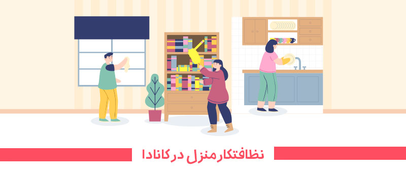 پرستار خانگی در کانادا