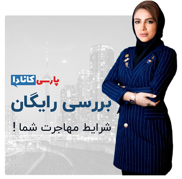 درخواست مشاوره رایگان