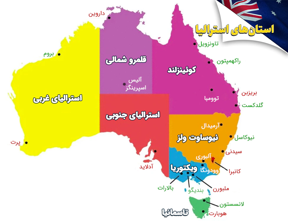 اسم ایالت های استرالیا به همراه پایتخت