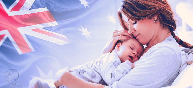 همه چیز در مورد اقامت استرالیا از طریق تولد فرزند